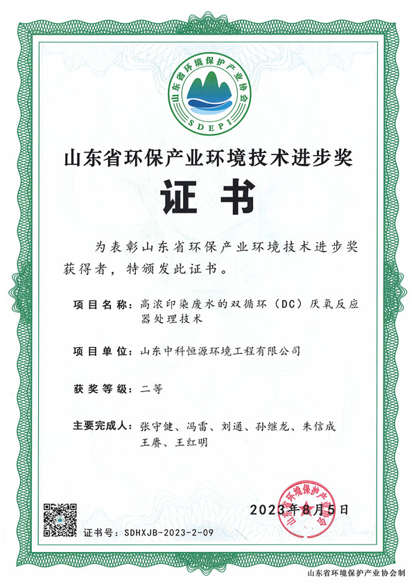 1693187959105014.jpg 山東環(huán)保產(chǎn)業(yè)環(huán)境進(jìn)步獎證書(shū)_副本.jpg