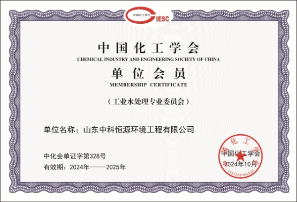 化工學(xué)會(huì )證書(shū)24.11.11.jpg